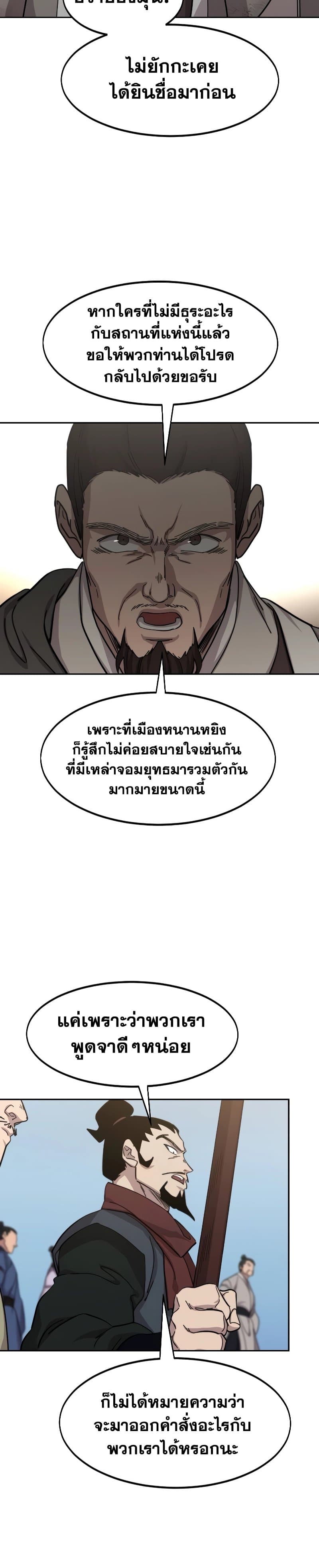 Return of the Mountain Hua Sect page 35
