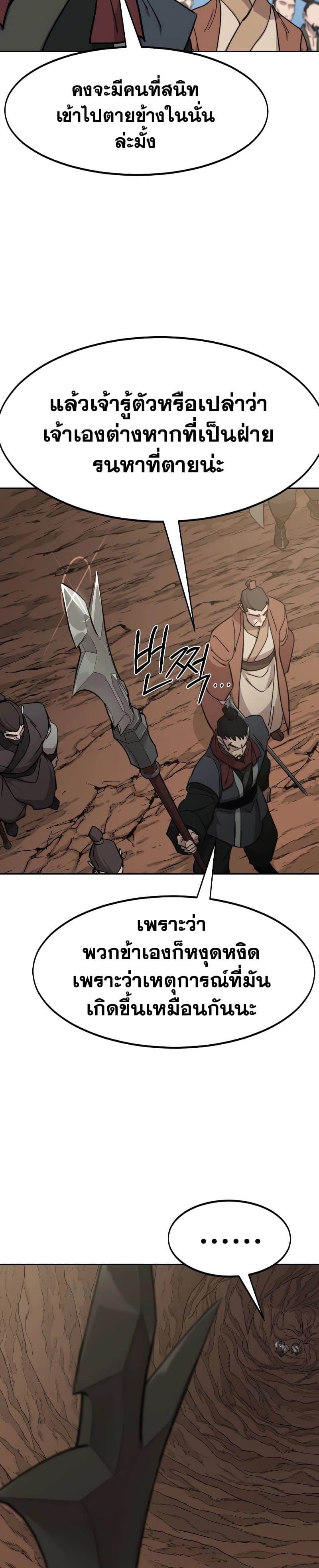 Return of the Mountain Hua Sect page 37