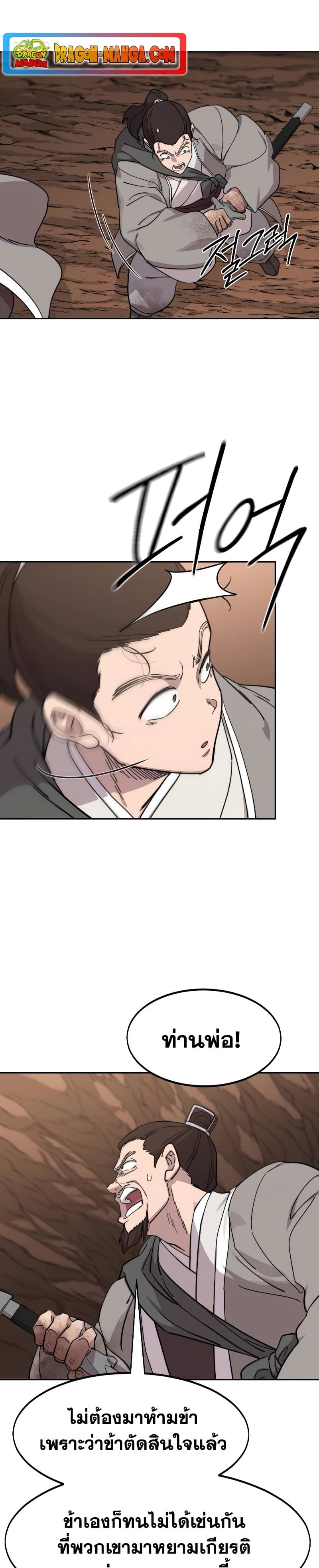 Return of the Mountain Hua Sect page 39