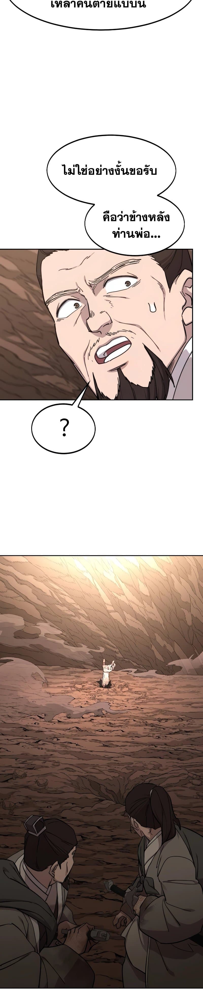 Return of the Mountain Hua Sect page 40