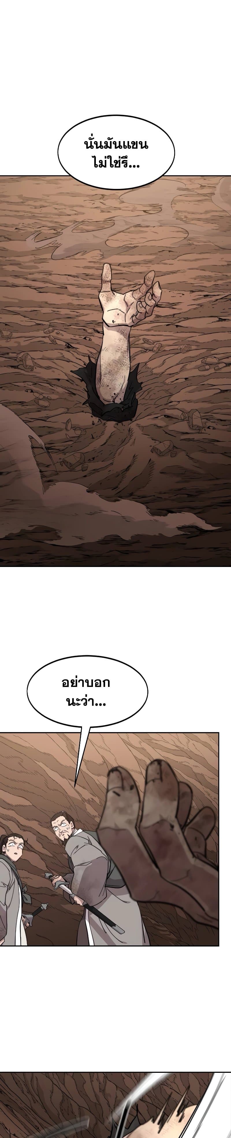 Return of the Mountain Hua Sect page 41