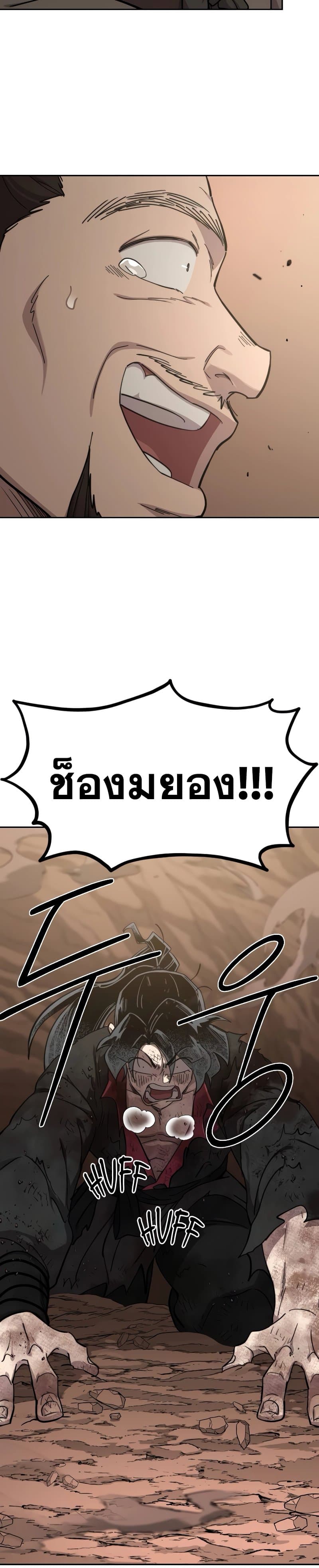 Return of the Mountain Hua Sect page 44