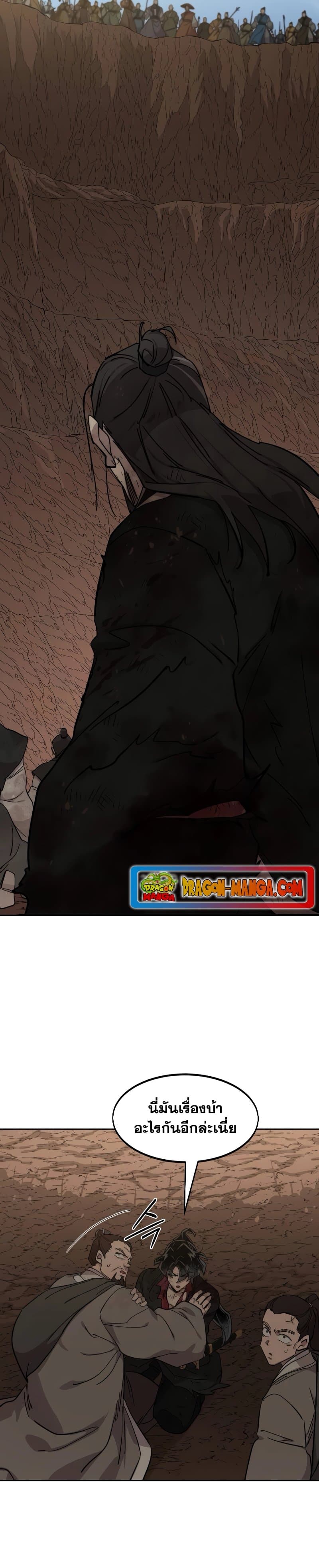 Return of the Mountain Hua Sect page 49