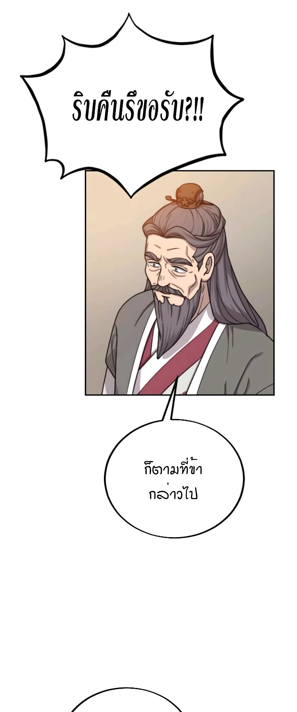 Return of the Mountain Hua Sect page 2