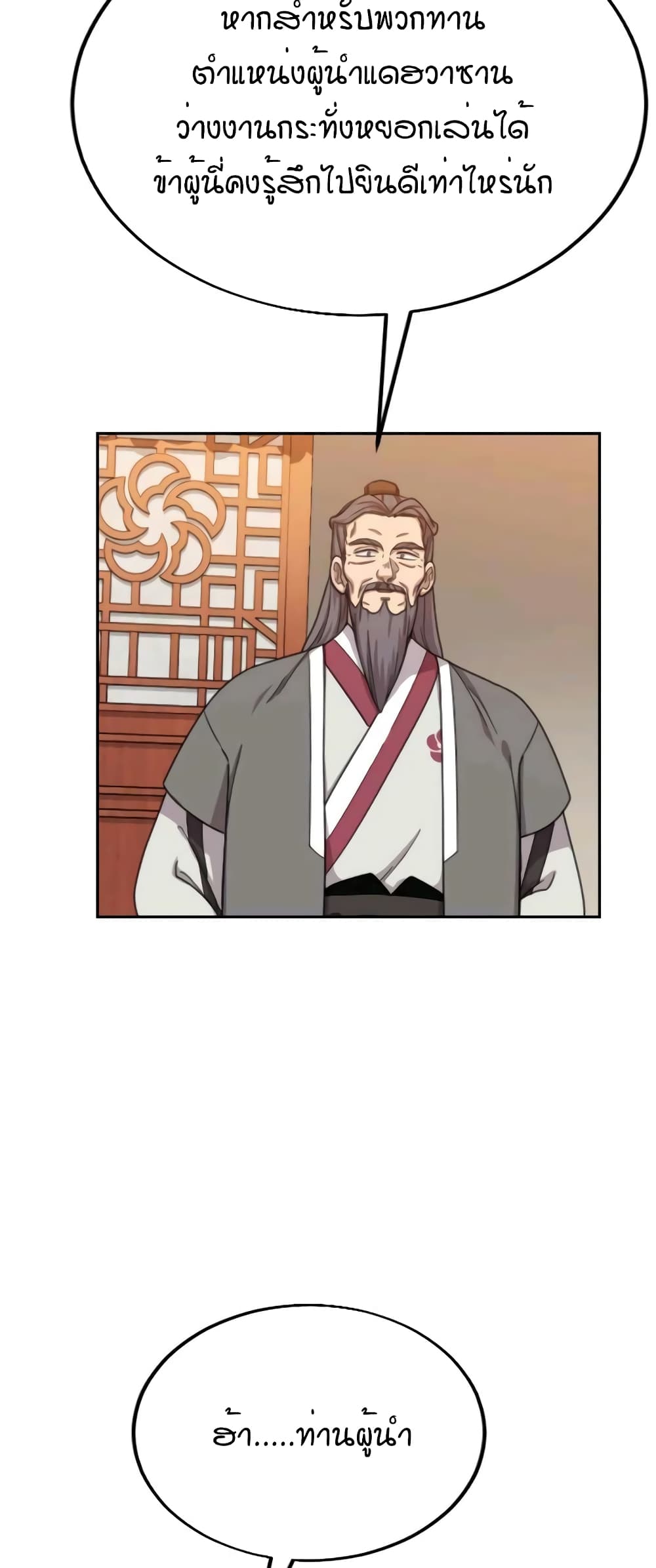 Return of the Mountain Hua Sect page 4