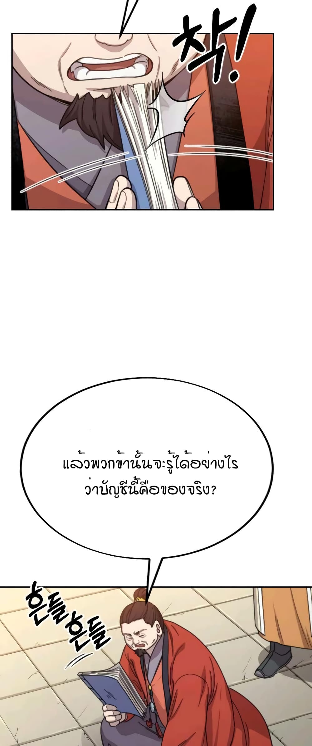 Return of the Mountain Hua Sect page 5