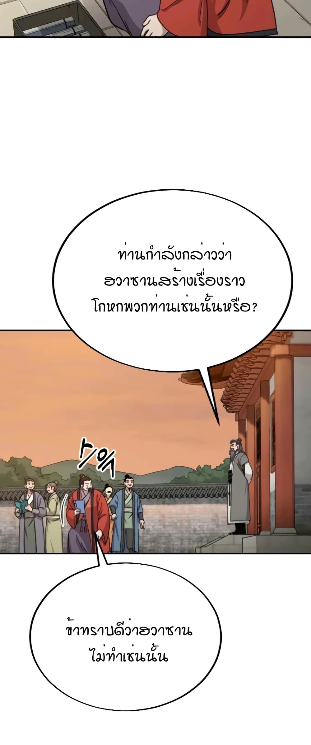 Return of the Mountain Hua Sect page 6
