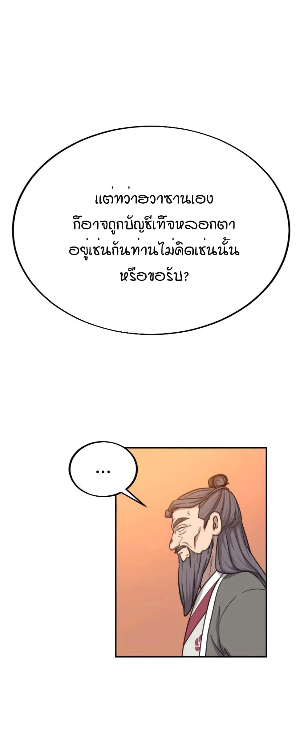 Return of the Mountain Hua Sect page 7