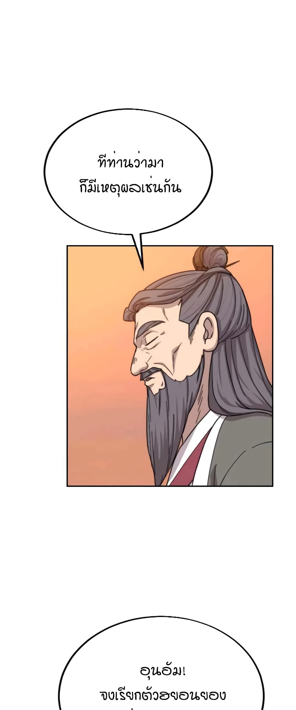 Return of the Mountain Hua Sect page 8
