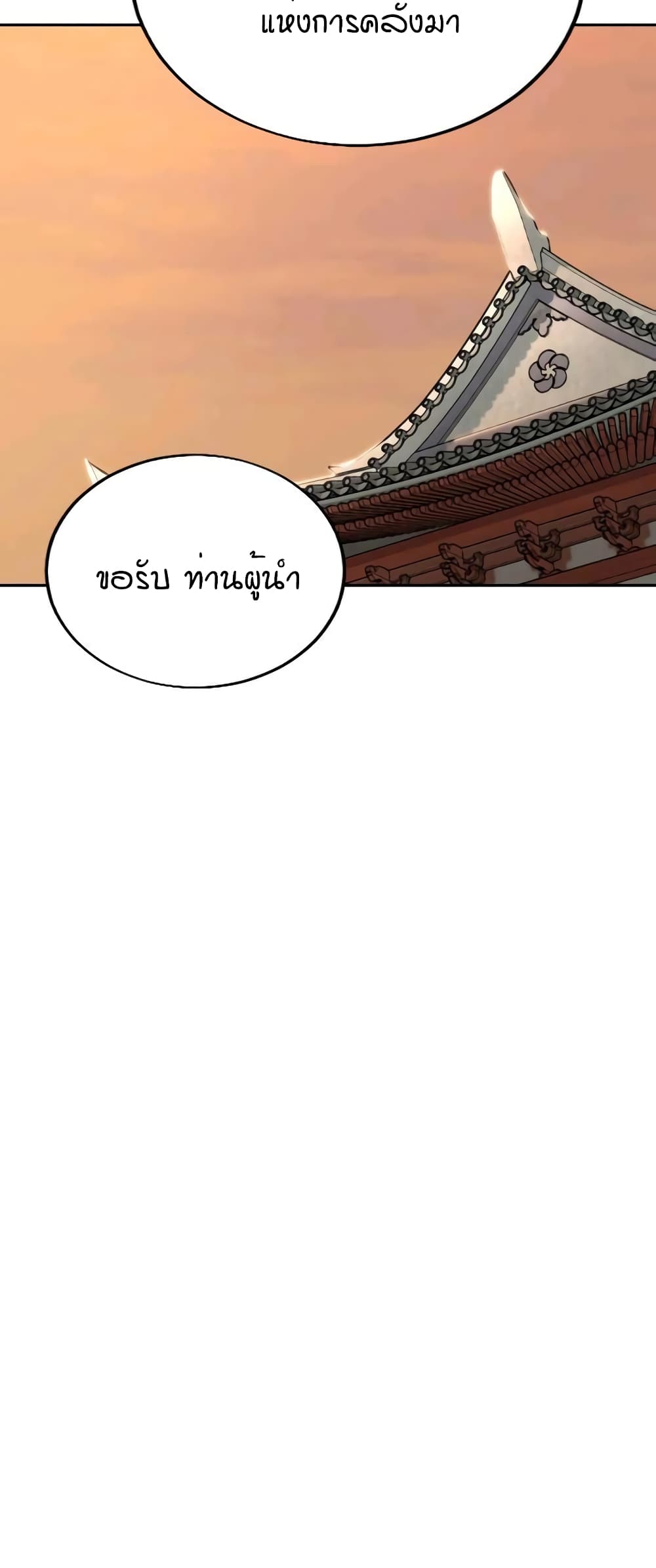Return of the Mountain Hua Sect page 9