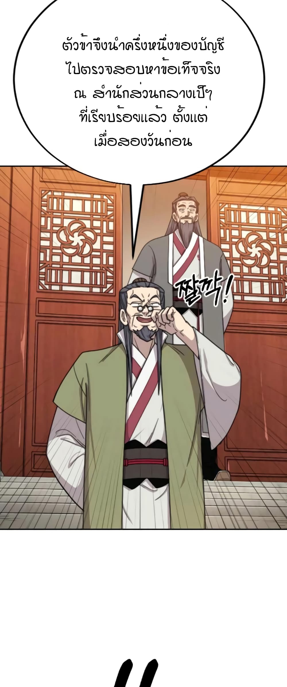 Return of the Mountain Hua Sect page 14