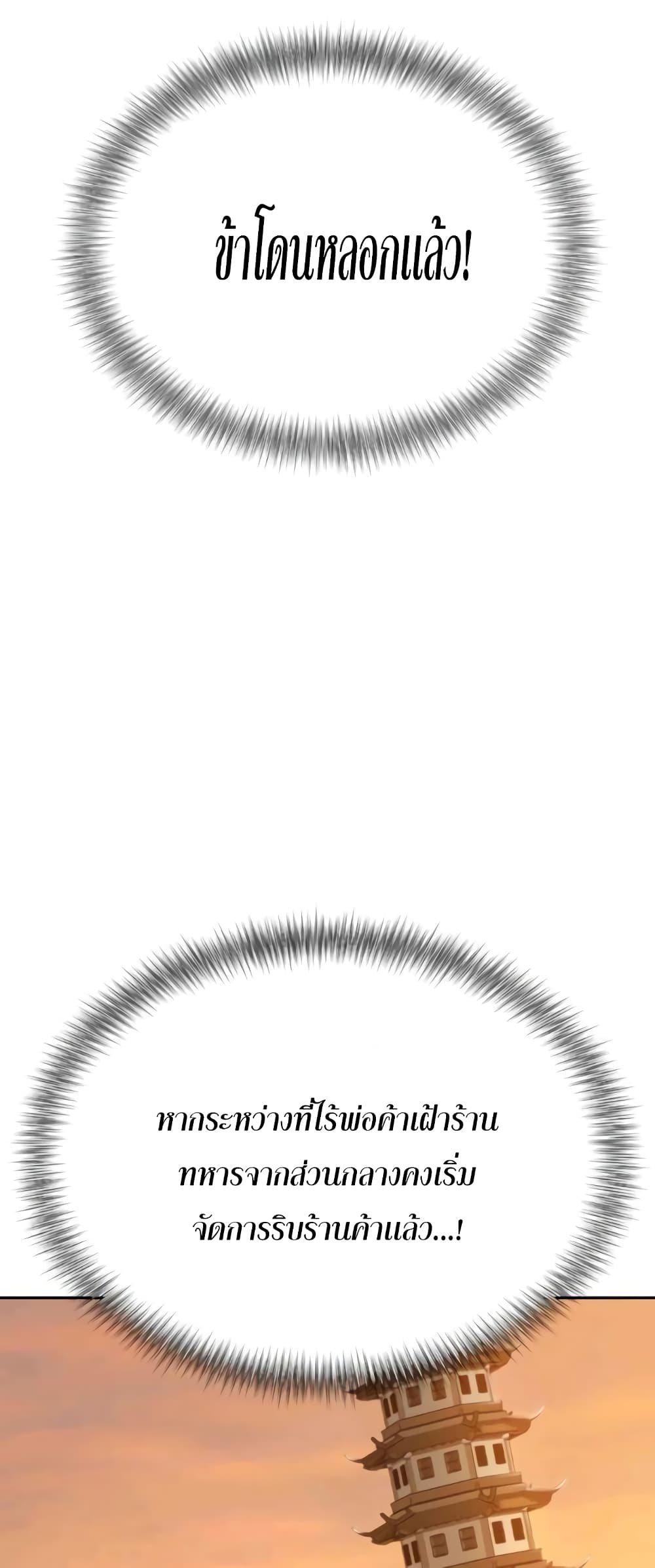 Return of the Mountain Hua Sect page 16