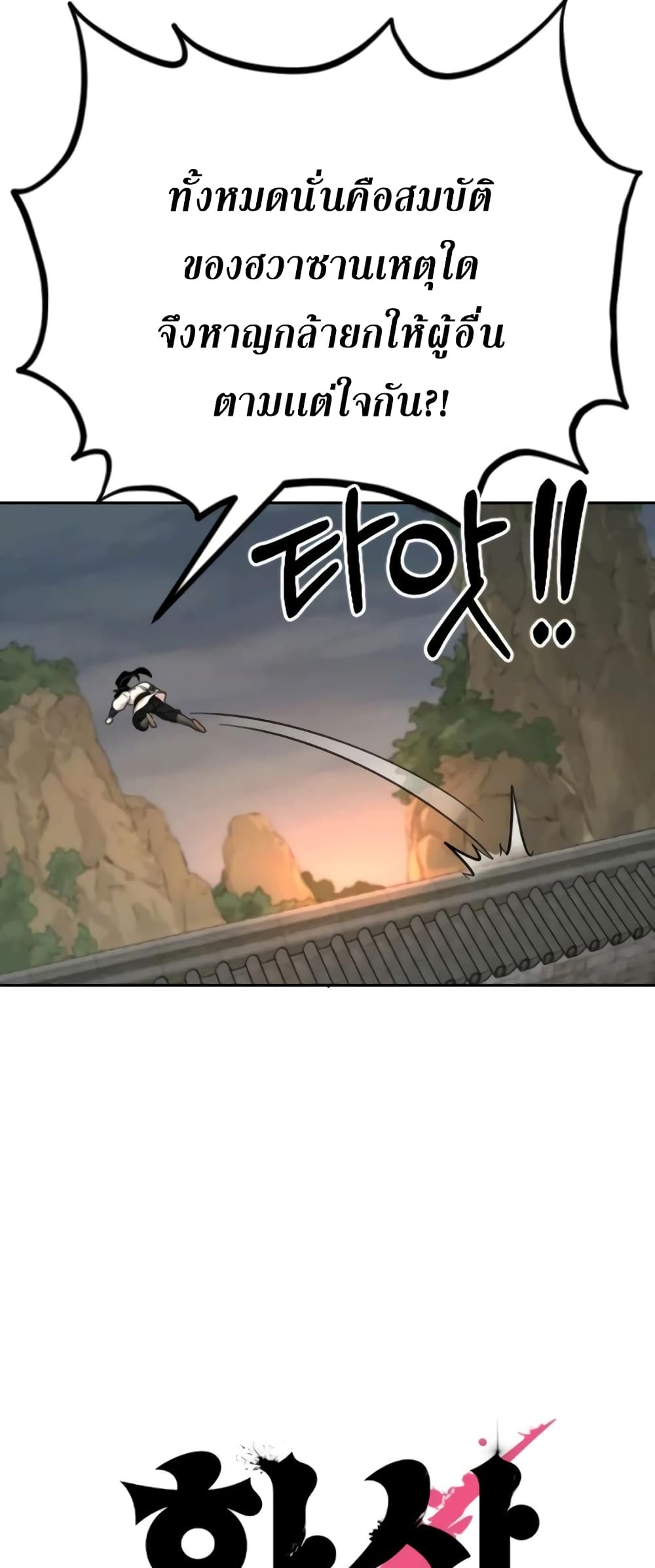 Return of the Mountain Hua Sect page 37