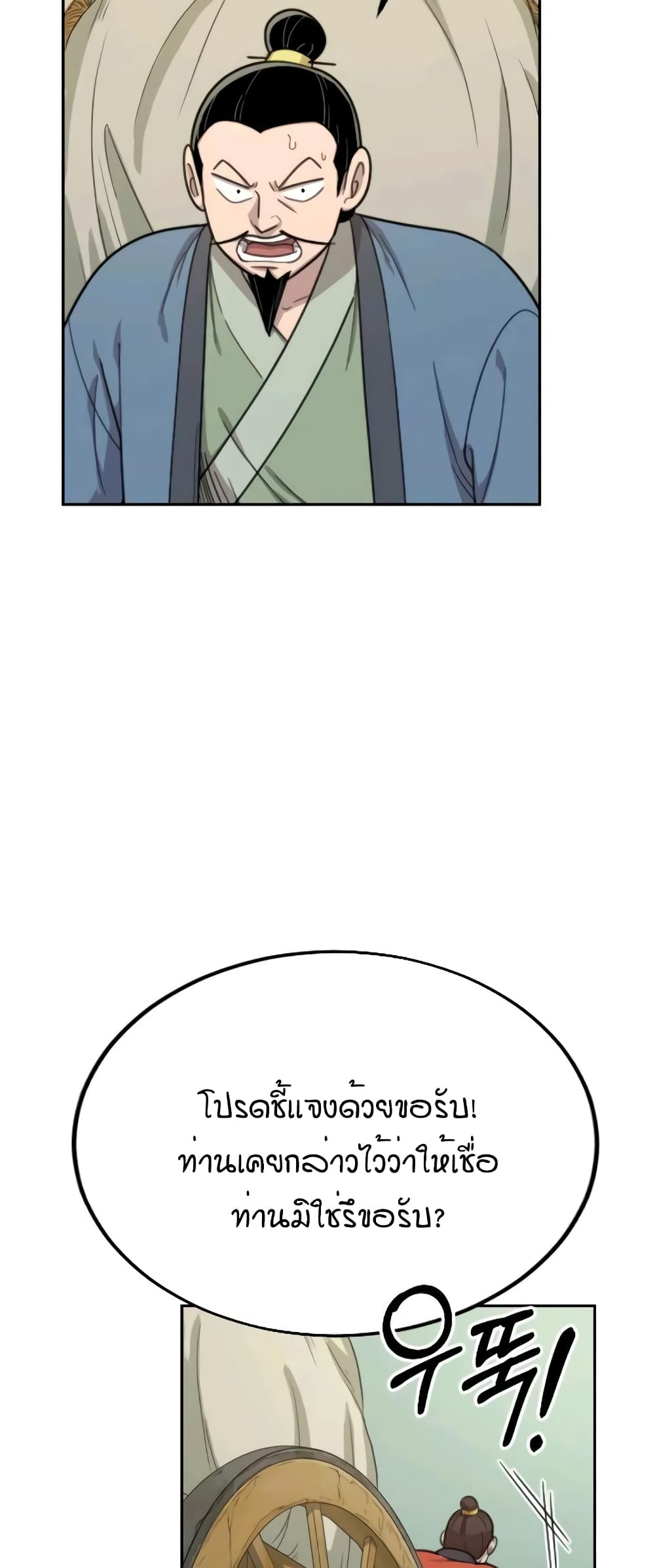 Return of the Mountain Hua Sect page 43