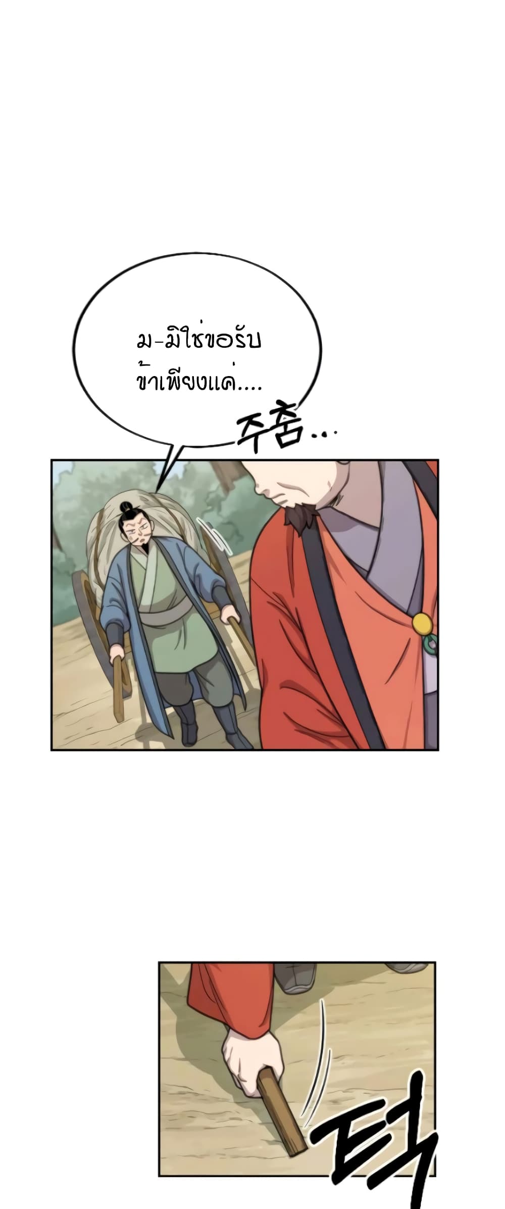 Return of the Mountain Hua Sect page 45