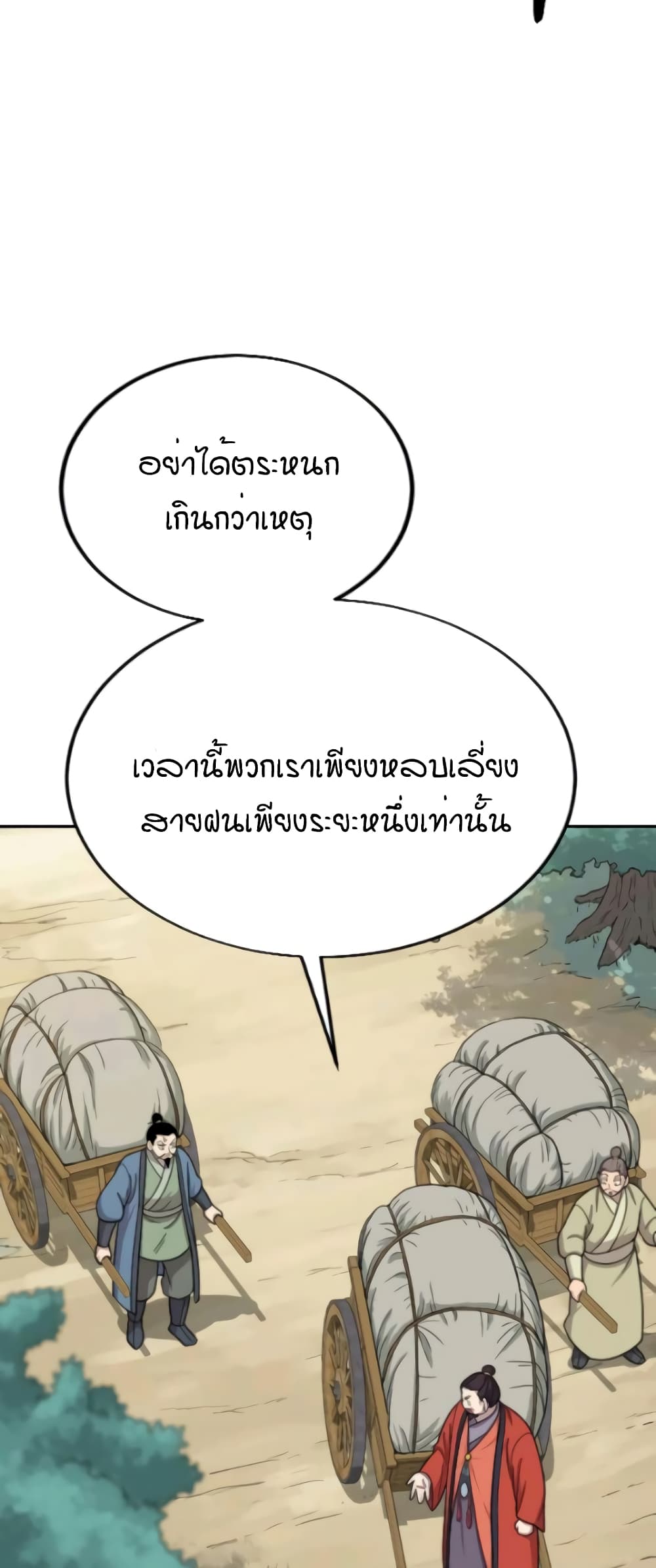 Return of the Mountain Hua Sect page 46