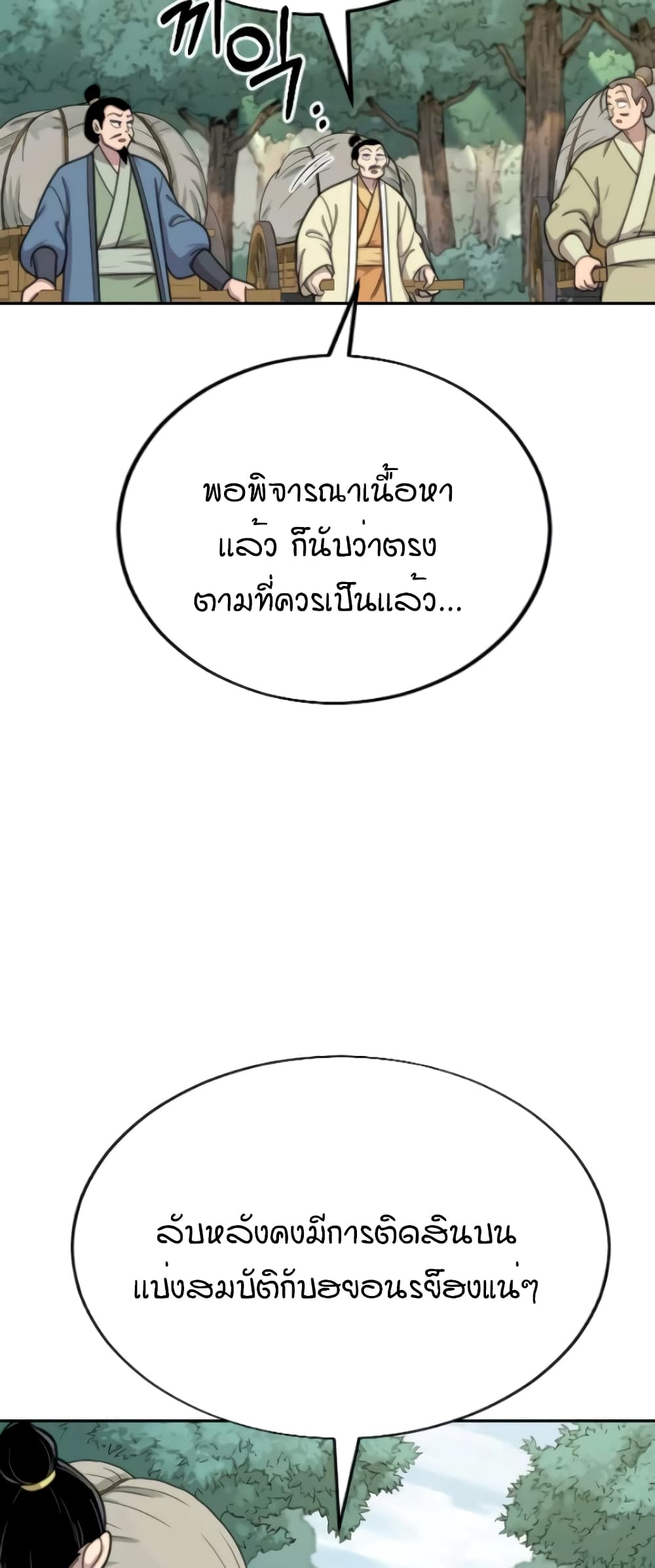 Return of the Mountain Hua Sect page 49