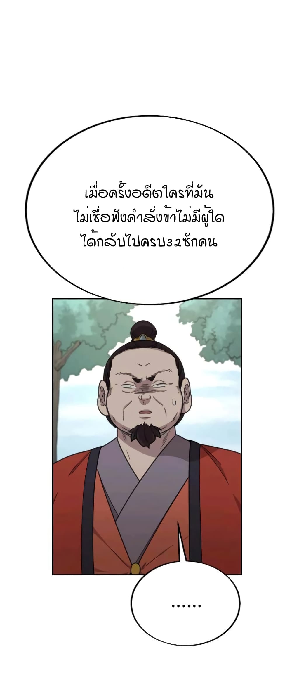 Return of the Mountain Hua Sect page 70