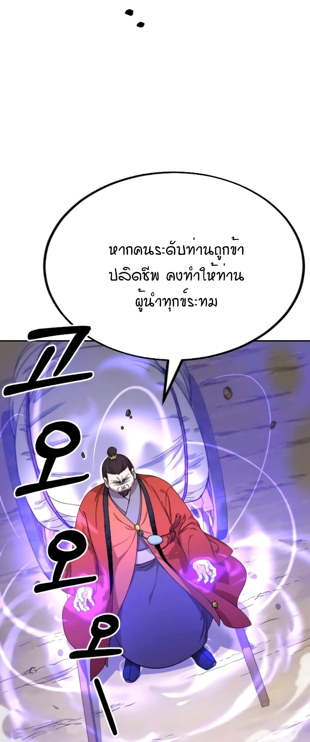 Return of the Mountain Hua Sect page 75