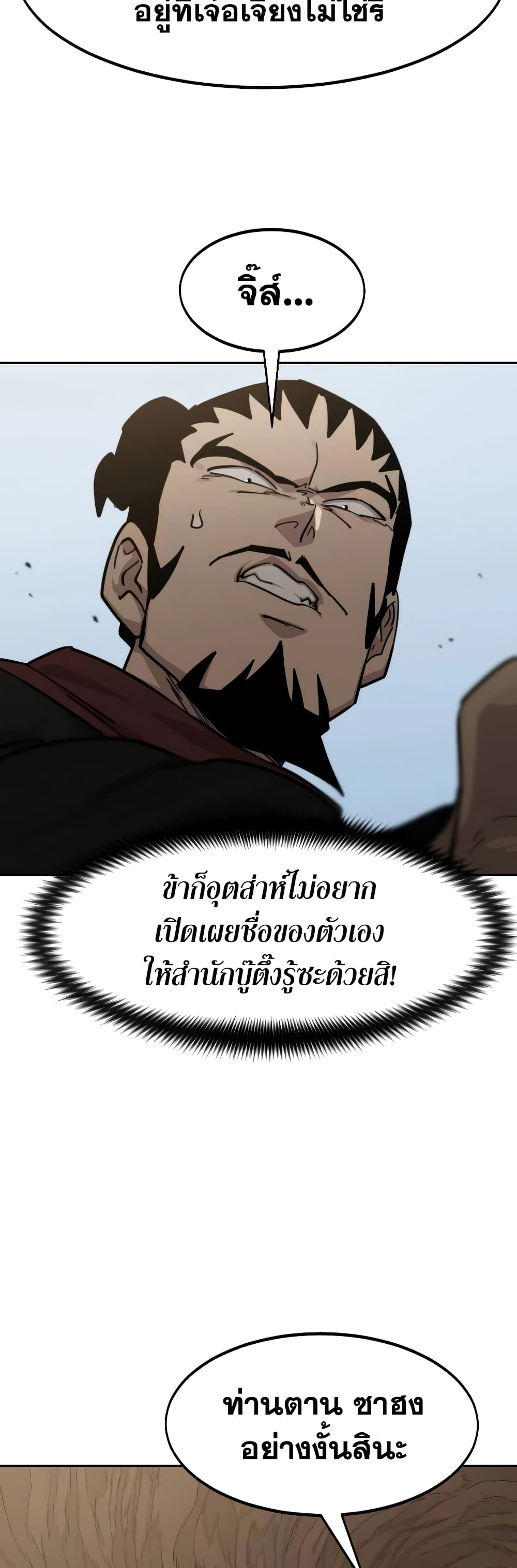 Return of the Mountain Hua Sect page 5