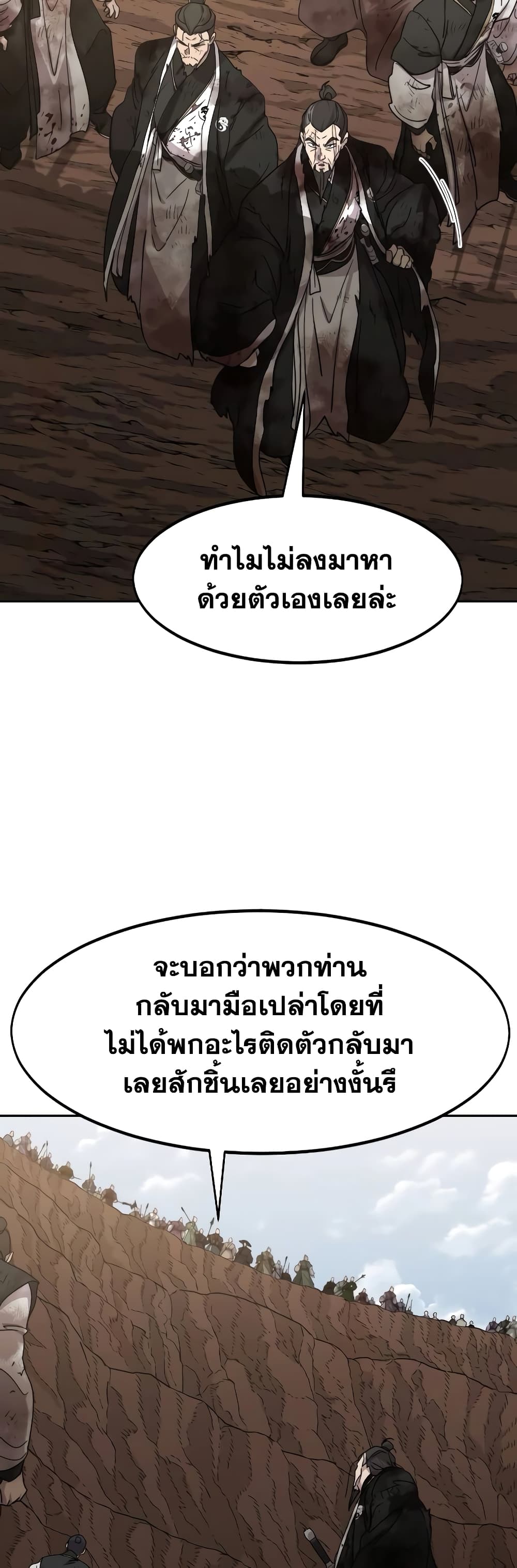 Return of the Mountain Hua Sect page 7