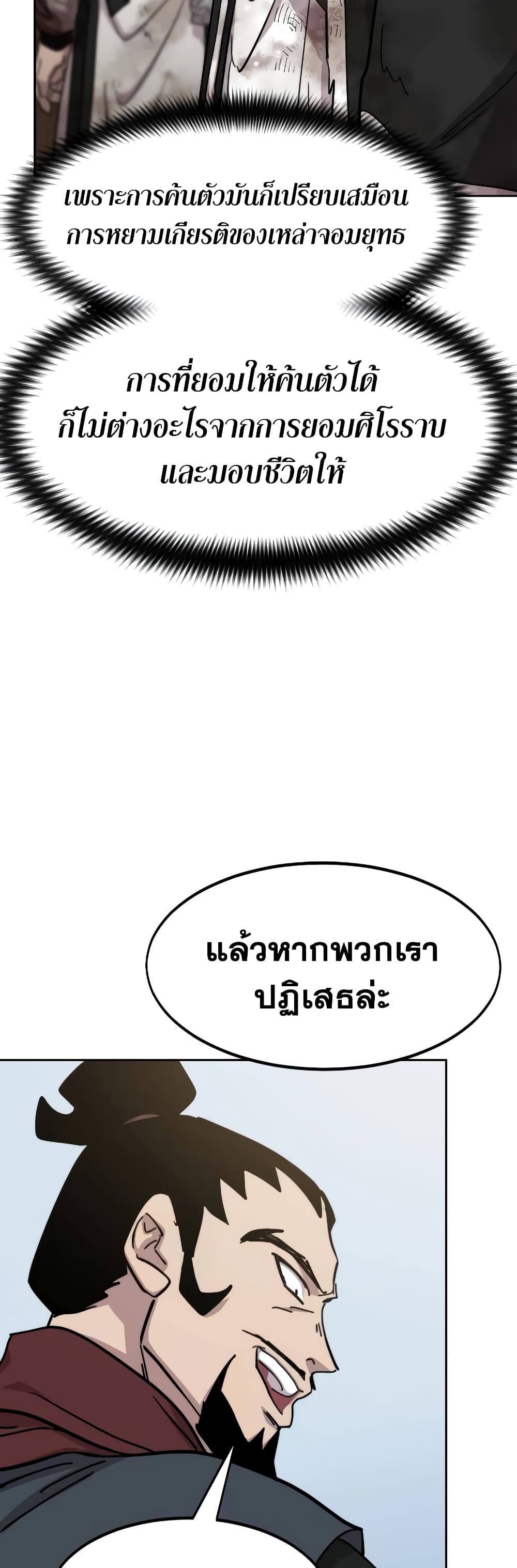 Return of the Mountain Hua Sect page 12