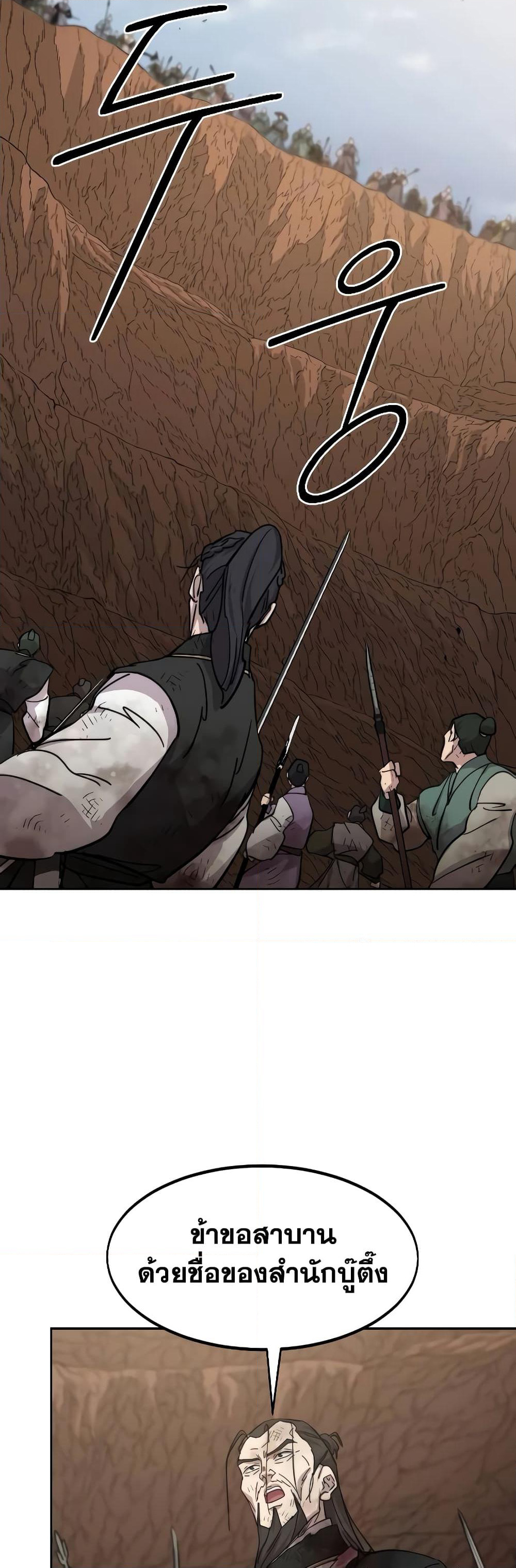Return of the Mountain Hua Sect page 25
