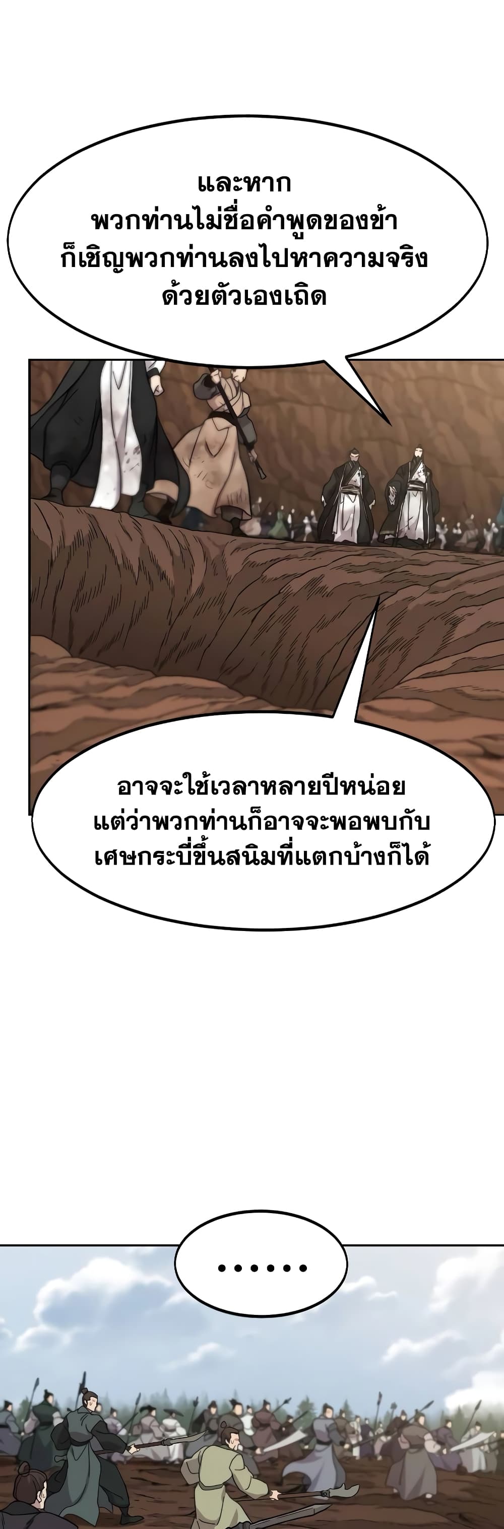 Return of the Mountain Hua Sect page 27