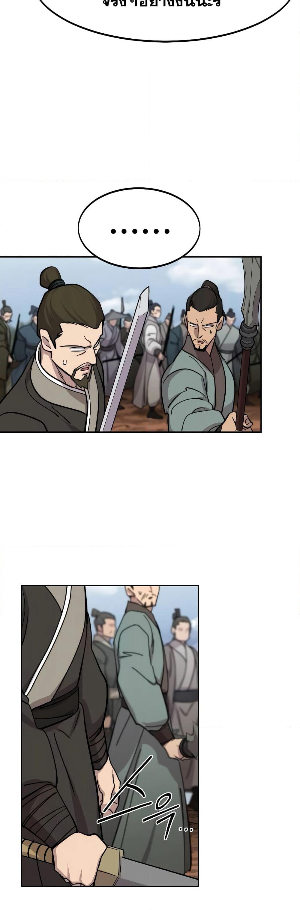 Return of the Mountain Hua Sect page 29