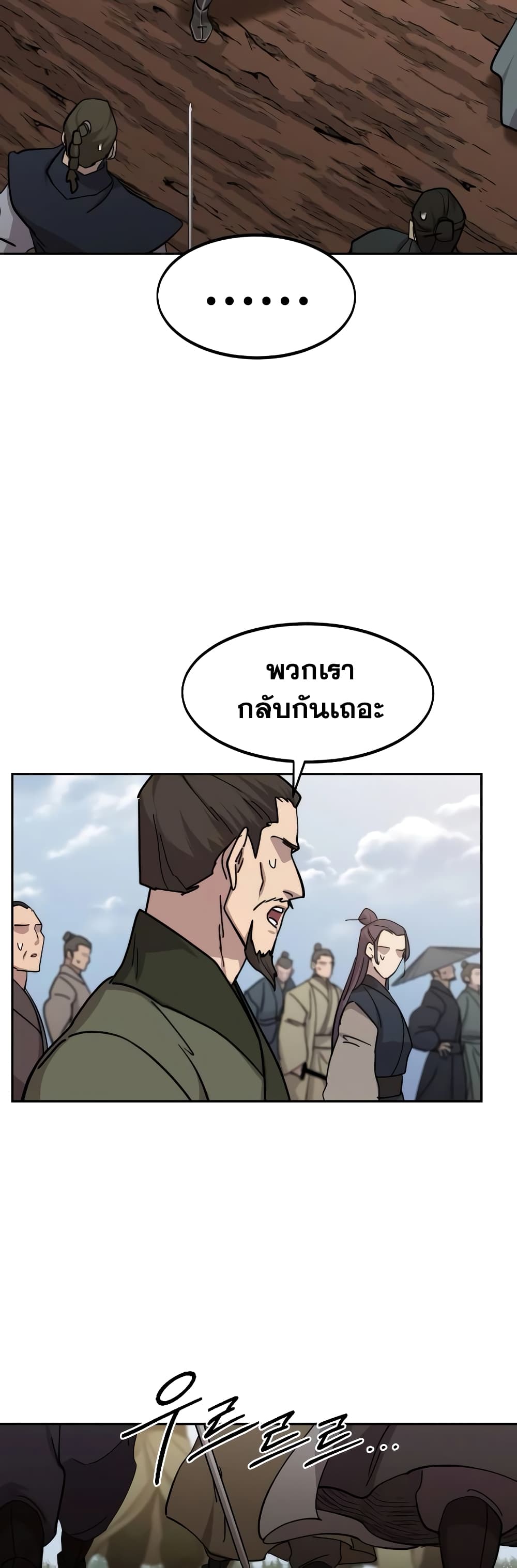 Return of the Mountain Hua Sect page 31