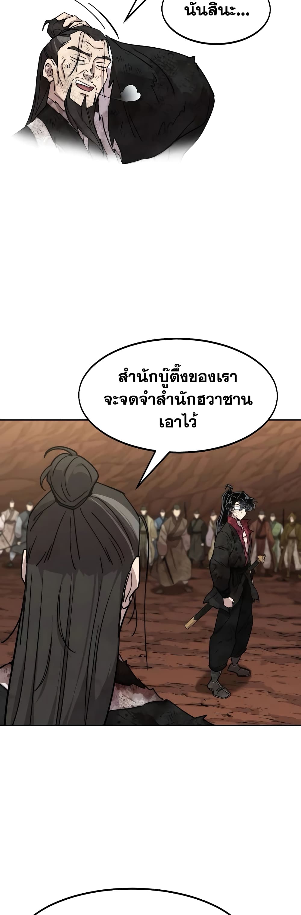 Return of the Mountain Hua Sect page 44