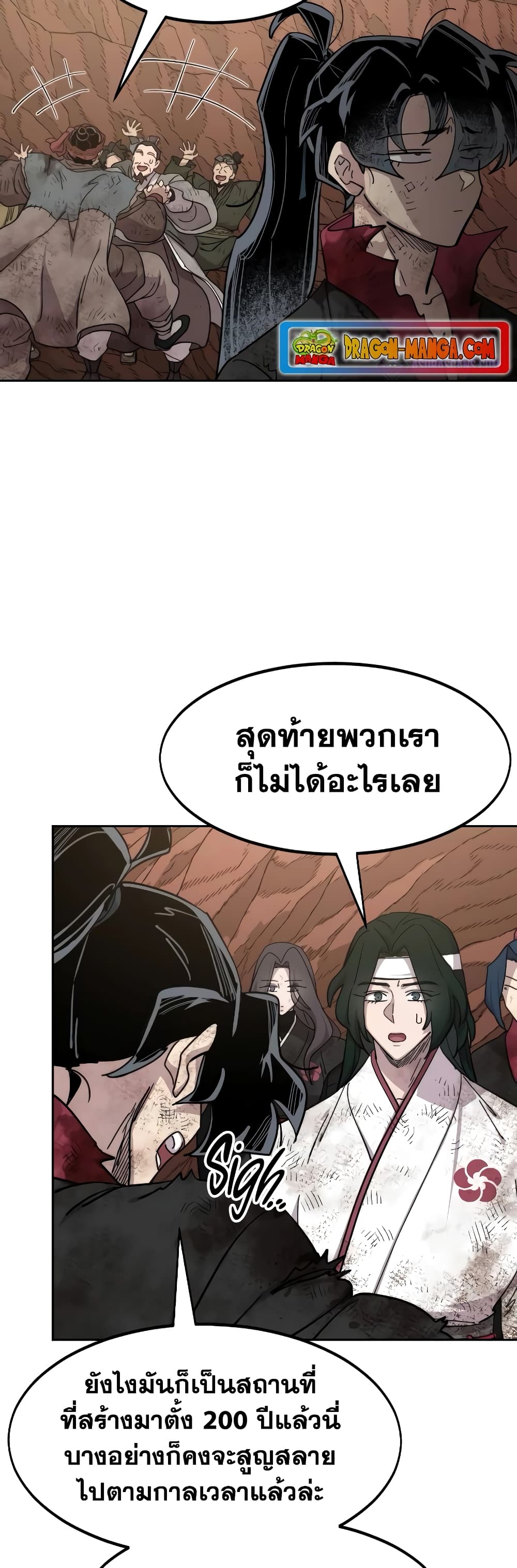 Return of the Mountain Hua Sect page 51
