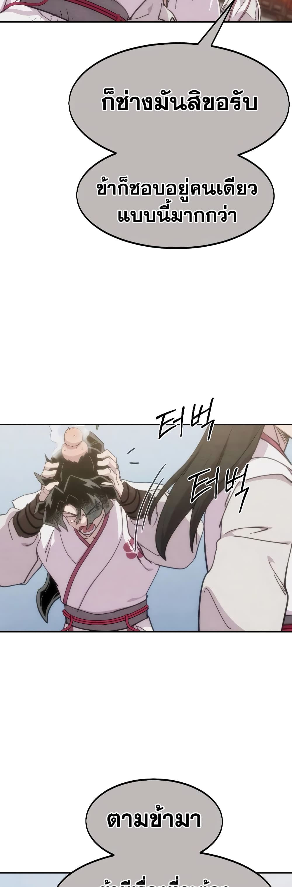 Return of the Mountain Hua Sect page 58