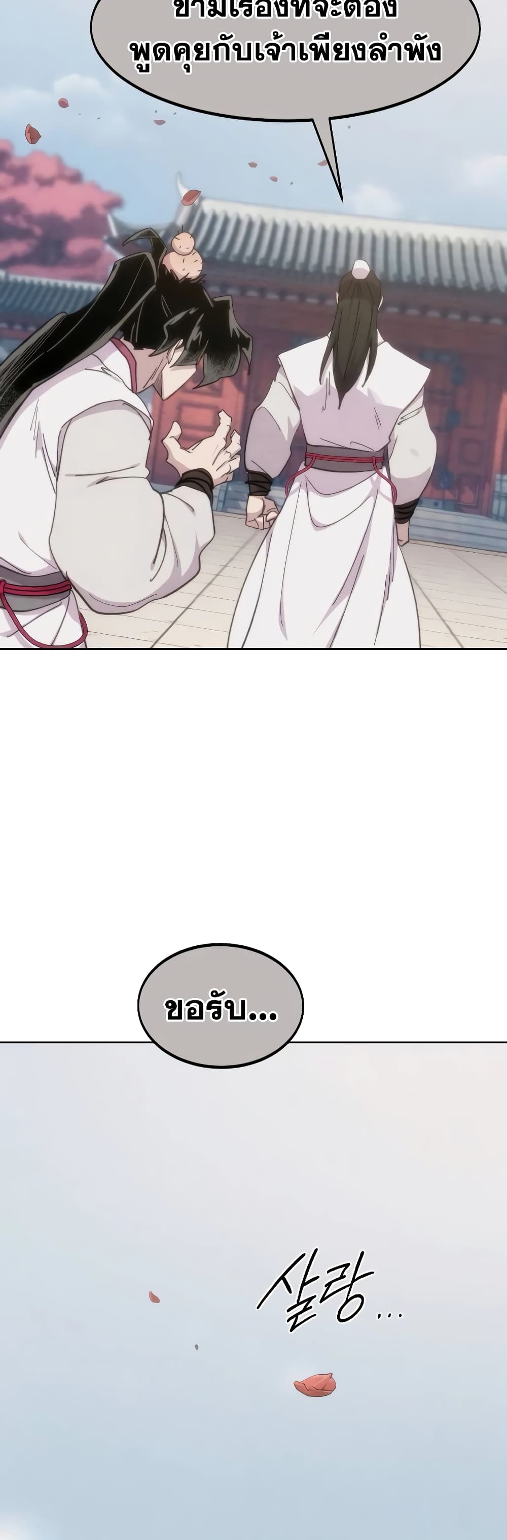 Return of the Mountain Hua Sect page 59