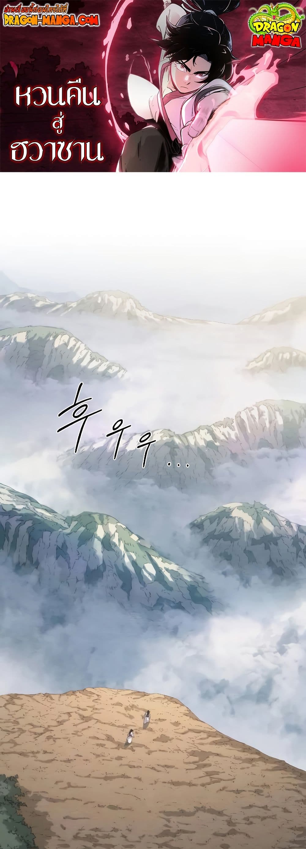 Return of the Mountain Hua Sect page 1