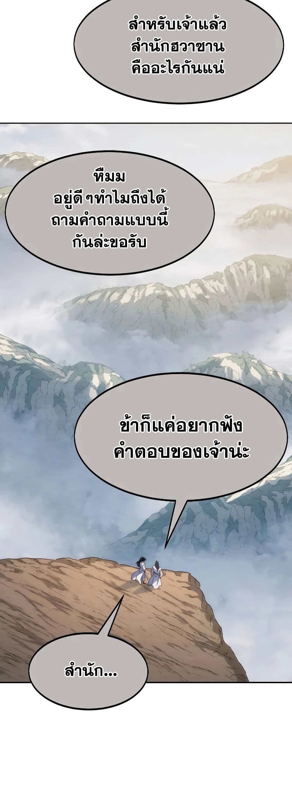 Return of the Mountain Hua Sect page 3