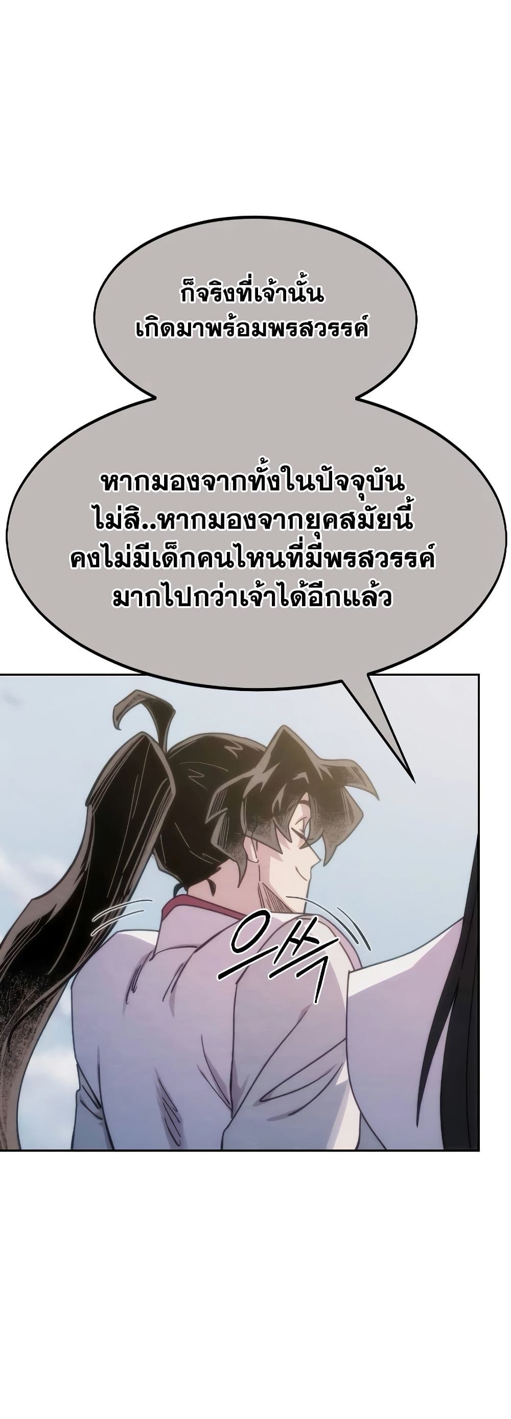 Return of the Mountain Hua Sect page 11
