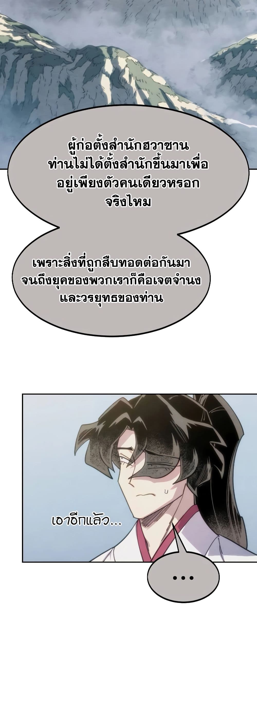 Return of the Mountain Hua Sect page 13