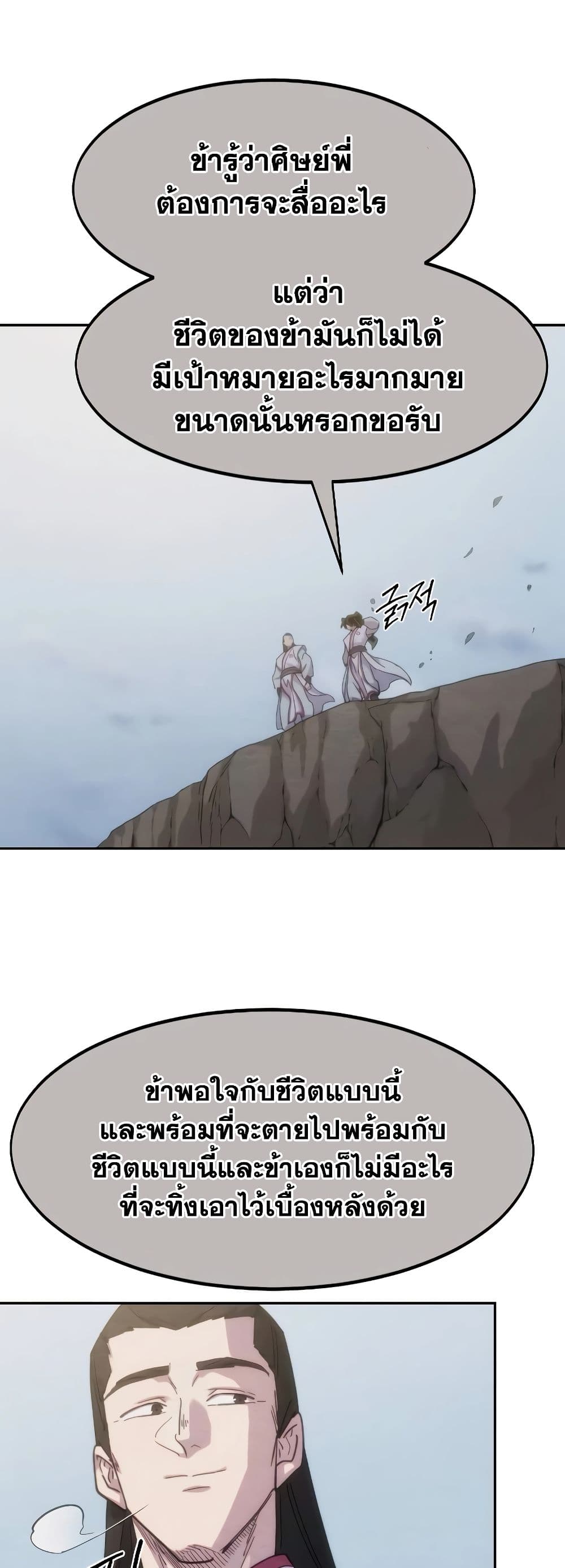 Return of the Mountain Hua Sect page 14