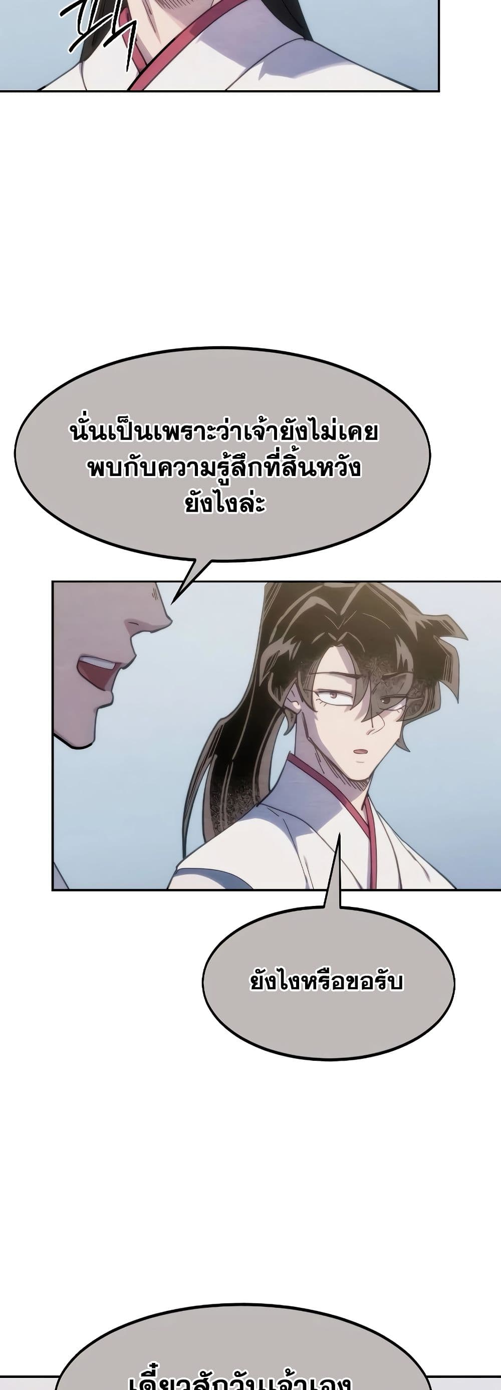 Return of the Mountain Hua Sect page 15