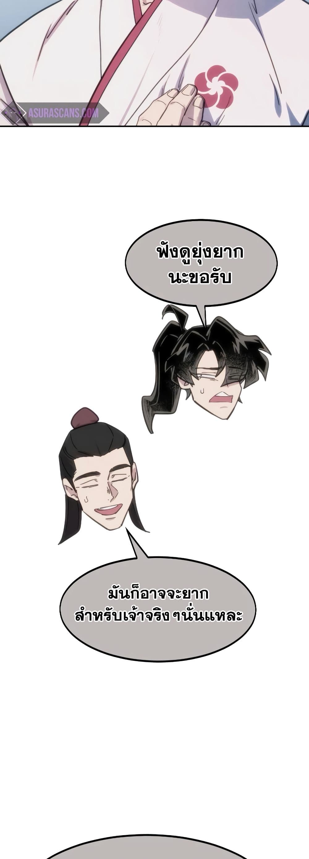 Return of the Mountain Hua Sect page 18