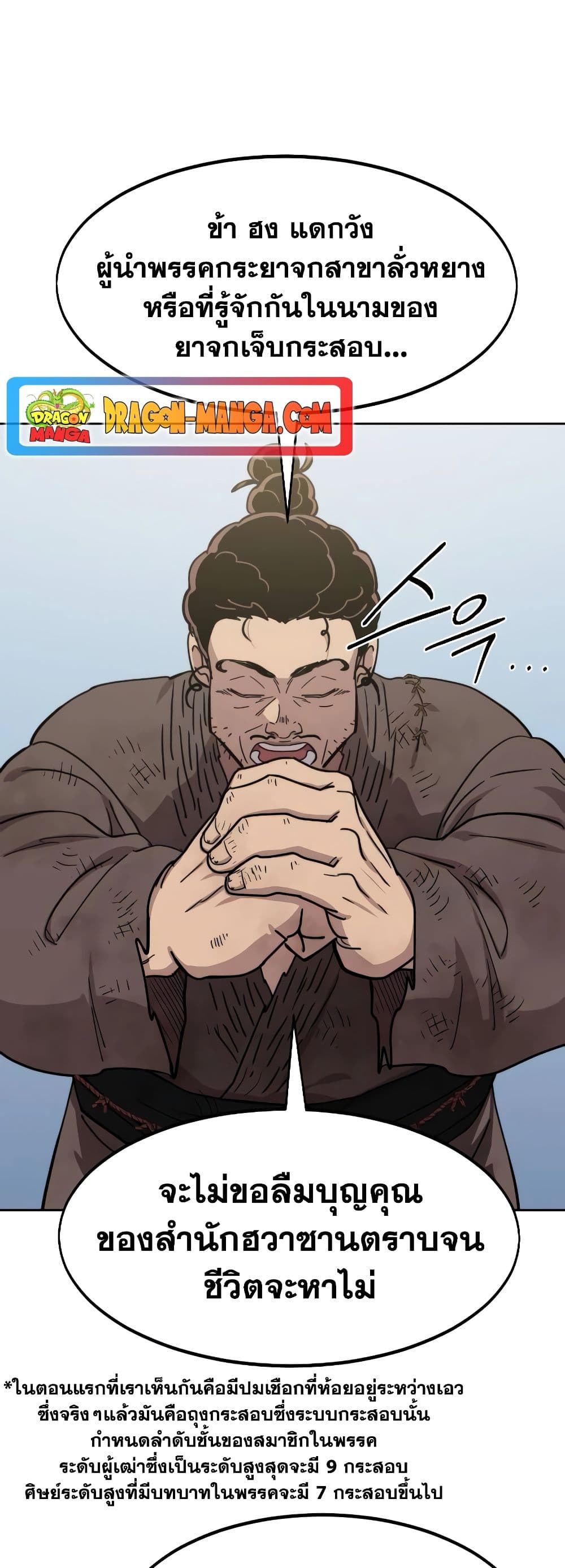 Return of the Mountain Hua Sect page 40