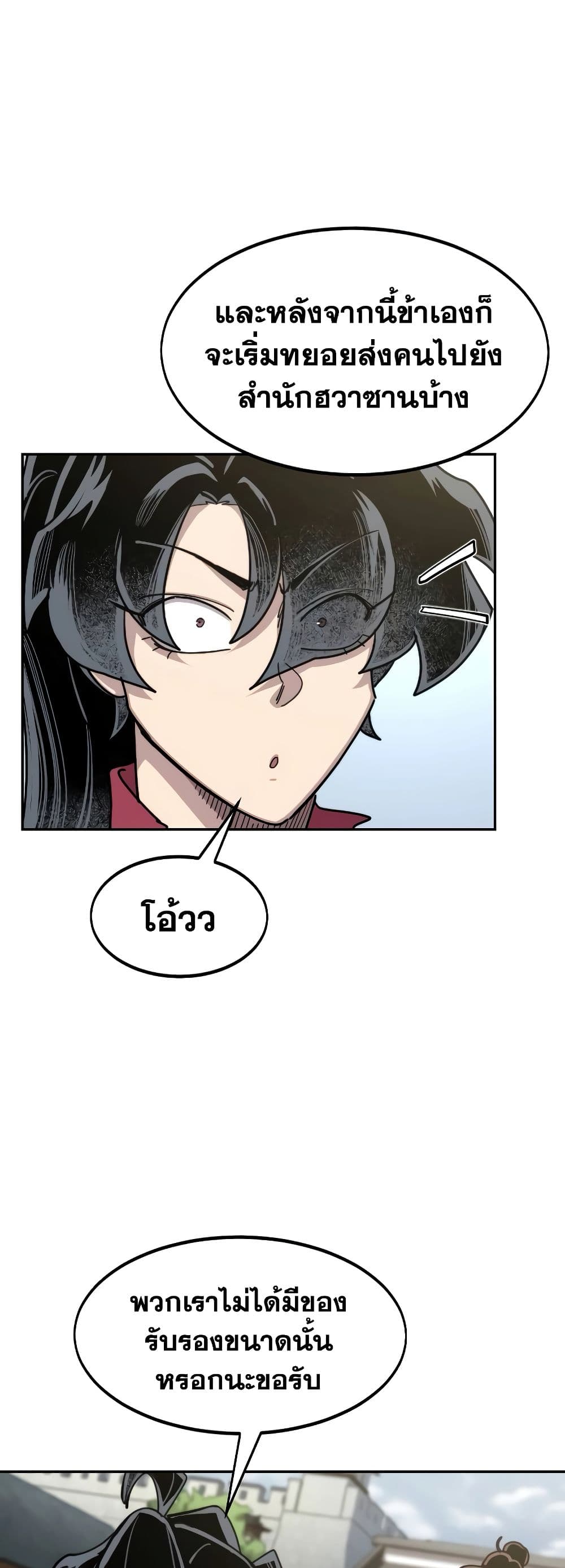 Return of the Mountain Hua Sect page 45
