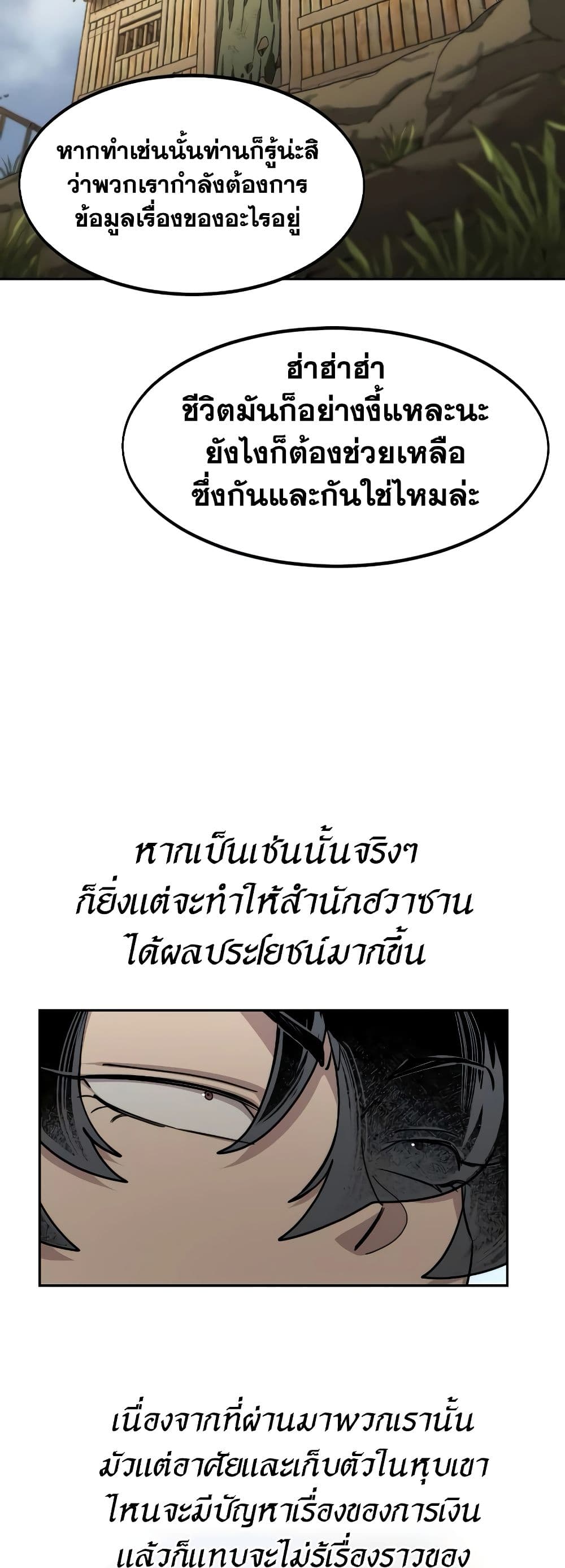 Return of the Mountain Hua Sect page 47