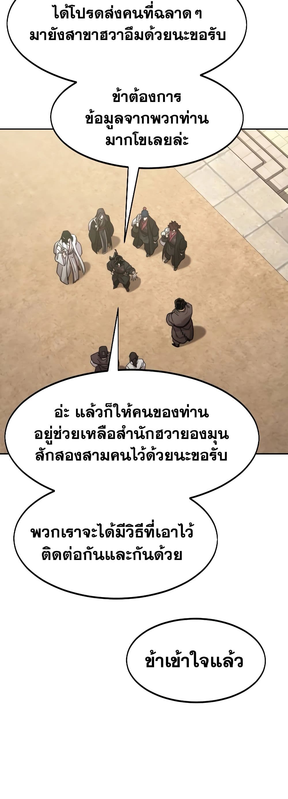 Return of the Mountain Hua Sect page 49