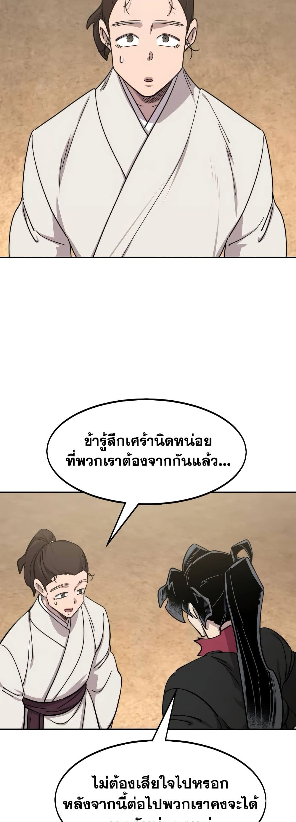 Return of the Mountain Hua Sect page 54
