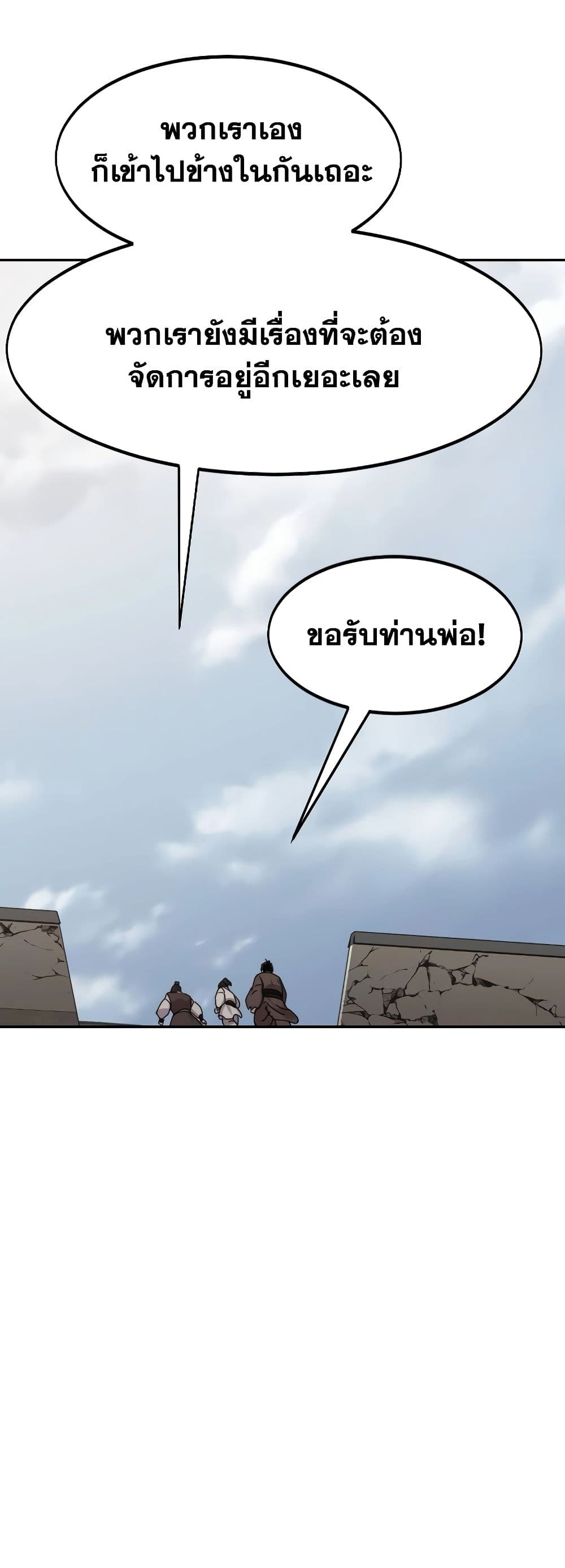 Return of the Mountain Hua Sect page 68