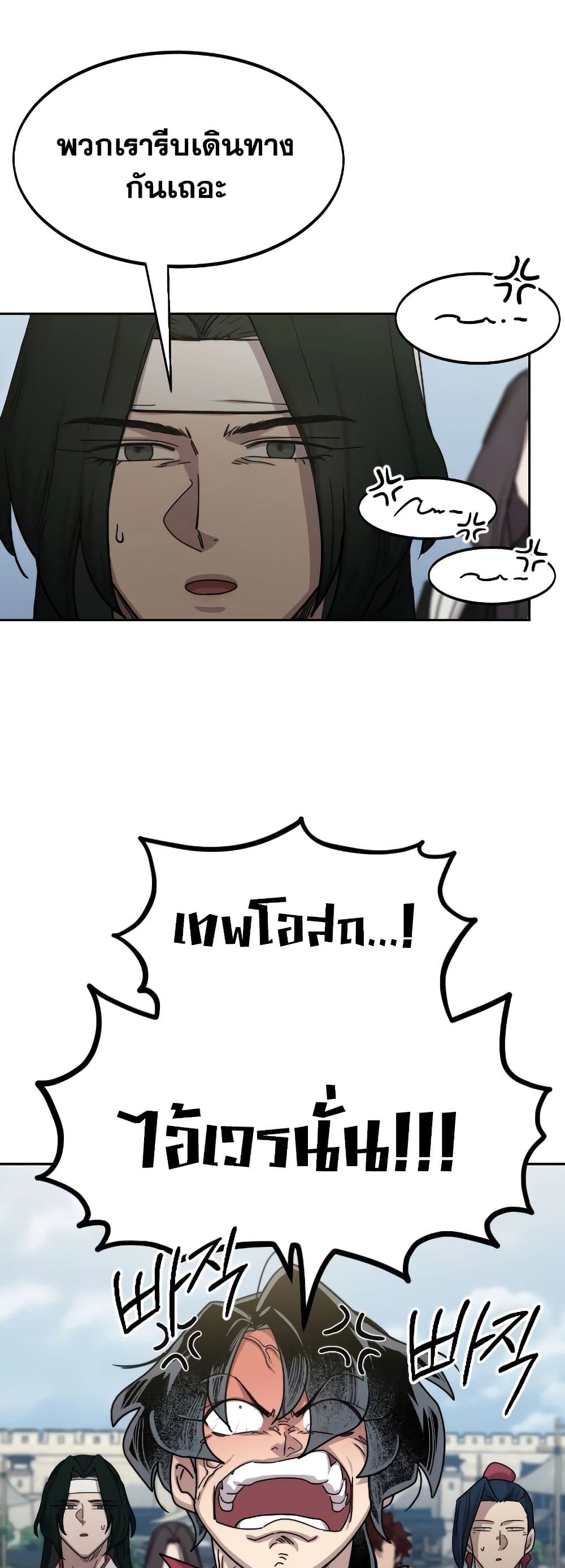 Return of the Mountain Hua Sect page 72