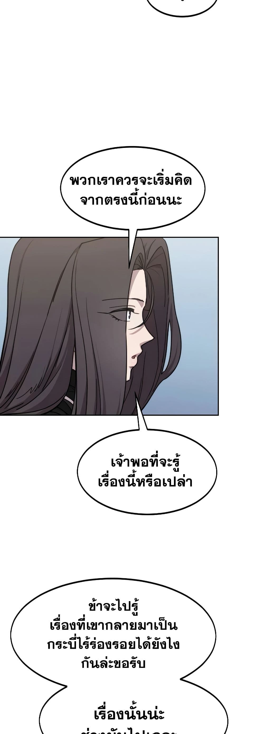 Return of the Mountain Hua Sect page 74