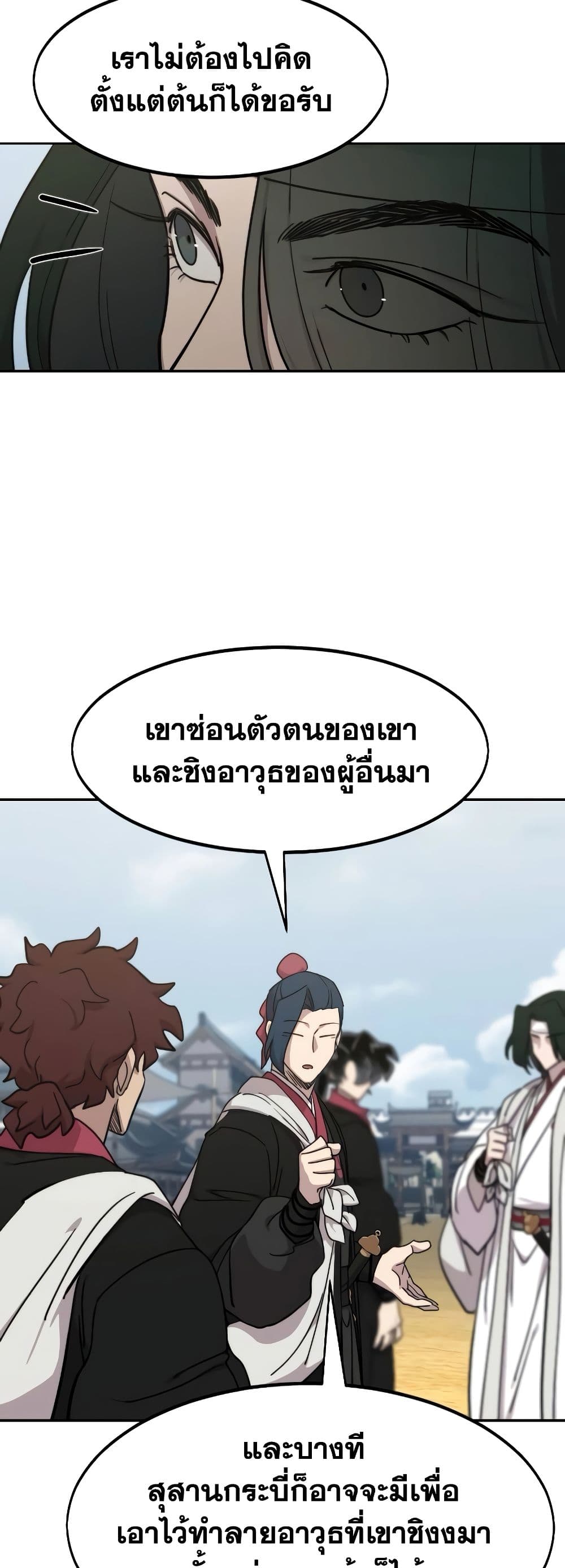 Return of the Mountain Hua Sect page 79
